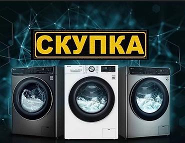 iphone d: Срочная скупка стиральных машин в Бишкеке, онлайн-оценка или выезд — 3