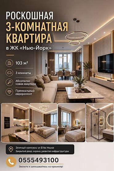 элитные квартиры 3 комнатные: 3 комнаты, 103 м², Элитка, 7 этаж, Евроремонт — 1