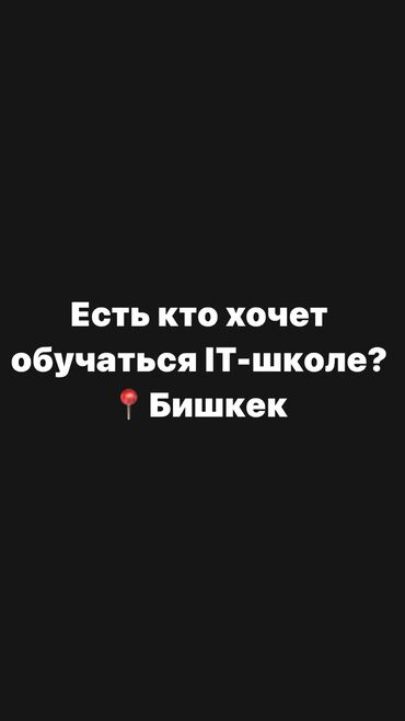 сварка курсы: Курсы IT, продаю сертификат на 100% скидку сам курс стоит 10000 сом