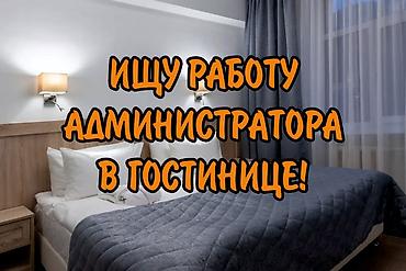 Ищу работу администратора, администратора- горничной в гостинице at lalafo.kg Ищу работу администратора, администратора- горничной в гостинице