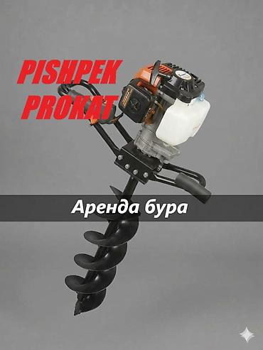 МОТОБУР АРЕНДА аренда бура для столбов аренда бура бур в аренду аренда