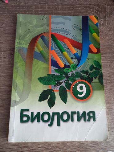 бсо по математике 6 класс азербайджан: Biologiya 9-cu sinif, 2016 il, Ünvandan götürmə