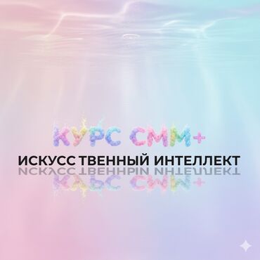 обучение амазон: 🔹 4 дня интенсивного курса — SMM + Искусственный интеллект Хочешь