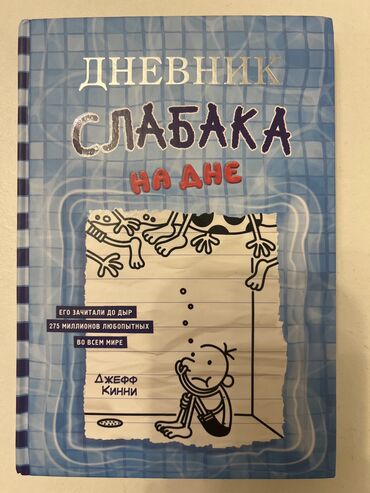 продаю детскую площадку: Продаю новую книжку