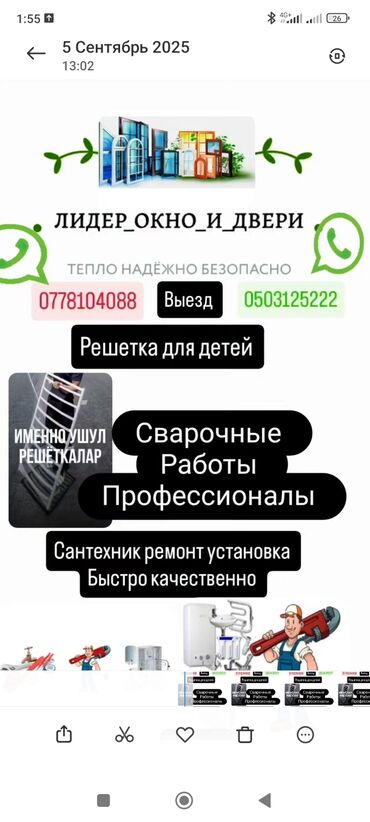 смеситель в бишкеке цены: Услуги «Лидер_окно_и_двери» - Выезд специалистов - Сварочные работы