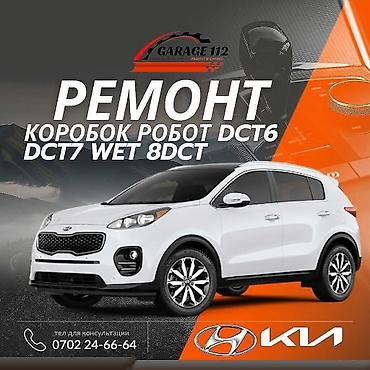 rex sprinter: Ремонт РКПП / DCT / DSG (робот), Легковое авто, Kia — 2