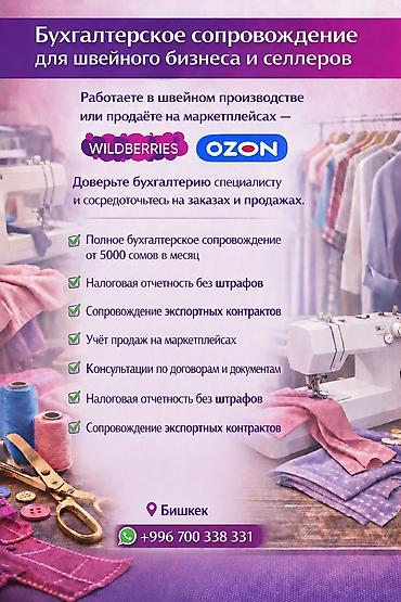 wildberries: Бухгалтерские услуги | Ведение бухгалтерского учёта — 1