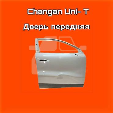 gladiator: Дверь передняя для Changan Uni-T. ⚠️ Есть в наличии 🗒️Подходит на — 1