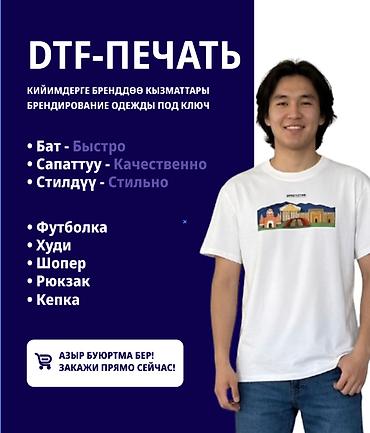 ДТФ печать, | Одежда, Футболки, Шопперы at lalafo.kg ДТФ печать, | Одежда, Футболки, Шопперы