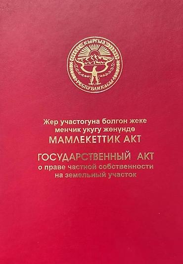 Продажа коттеджей и домов: 🏙️ Продаётся: Участок с домом — 5 соток 📍 Локация: Бишкек, ж/м Ак-Орго — 9
