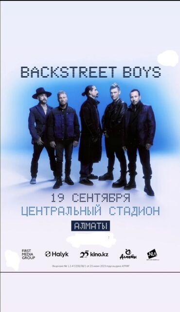 обмен на редми нот 8: 2 билета на концерт Backstreet boys 19.09.2025 в г.Алматы. Сектор 17