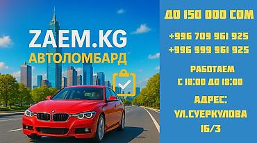 акча кредит: Автоломбард | Займ | Без поручителей — 1
