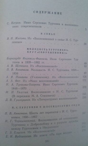 Digər kitablar və jurnallar: Разные книги: "Поэзия Сергея Есенина 1910-1923 годов" Москва 1966 год — 30