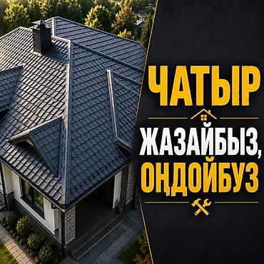 Кровля крыши: Кровля крыши | Монтаж, Гидроизоляция, Демонтаж Больше 6 лет опыта — 1
