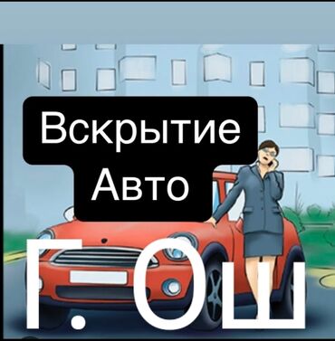 машина истеп: Г. Ош частный мастер замок ачабыз вскрытие замков