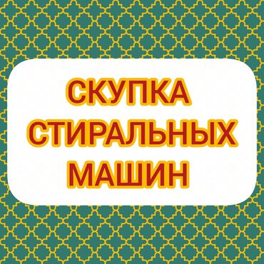 beko стиральные машины: Кир жуучу машина Beko, Колдонулган