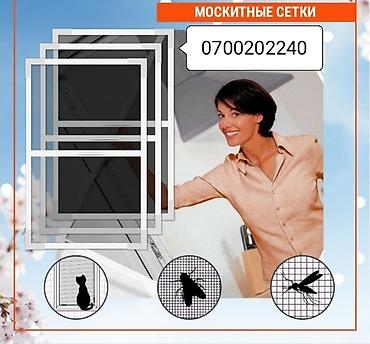 Окна и комплектующие: Москитная сетка, Внутренняя, На заказ, Бесплатная доставка — 2