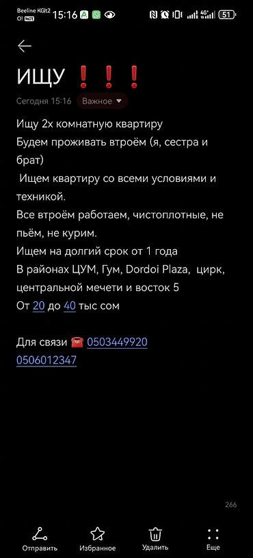 Сниму квартиру: ИЩЕМ 2х комнатную КВАРТИРУ❗❗❗Со всеми условиями, и техникой — 1