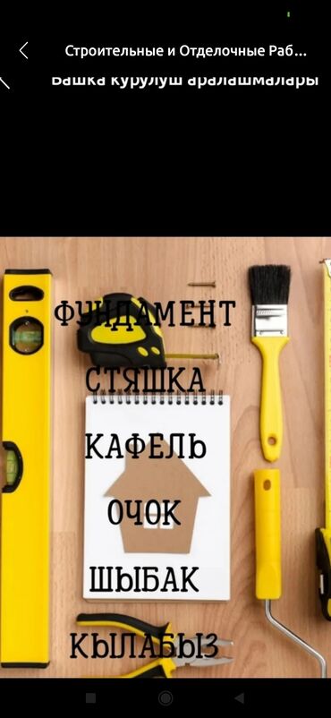 шлифовка бетона: Строительные и отделочные работы «под ключ». Услуги: - Устройство