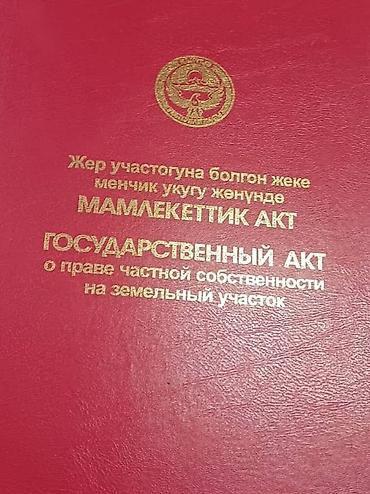 Продажа участков: 4 соток, Для строительства, Красная книга — 1