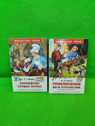 Детские книги: Книги для детского чтения в ассортименте📚 Комплектация товара: 1 из — 2