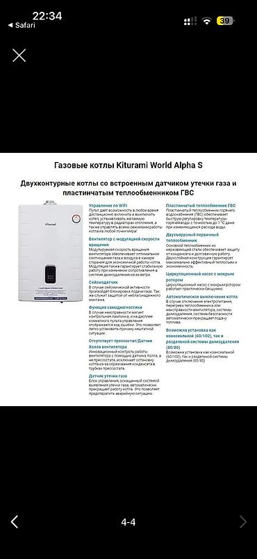 kiturami: Продаю газовый котел двухконтурный Kiturami Корея б/у на 240квт с — 4