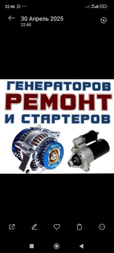 ремонт генаратор: Автоэлектрик кызматтары