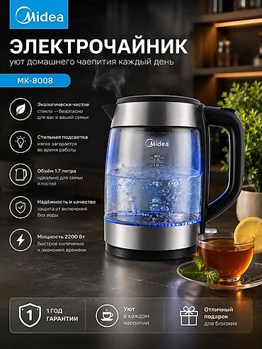 Электрочайник Midea MK-8008 - Объём 1,7 л — удобно для всей семьи и