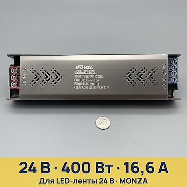 Блок питания для светодиодных лент MONZA - Модель: MONZA 24V-400W