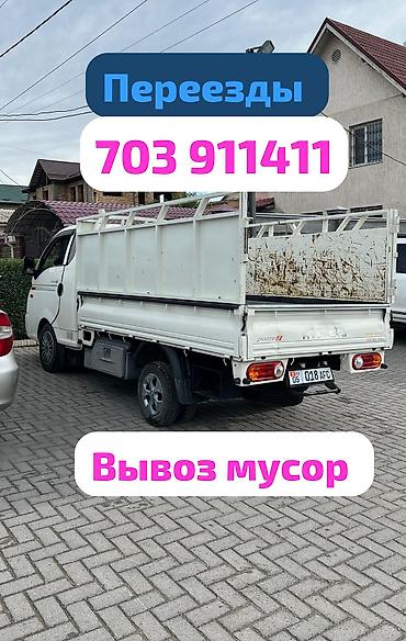 Буйрутма берүү Хендай портер, Көчүү, Жүк ташуучу жумушчусу менен