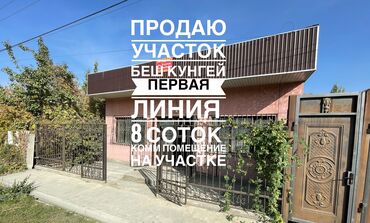 дом в районе пишпек: Үй, 166 кв. м, 4 бөлмө, Риелтор, Косметикалык оңдоо