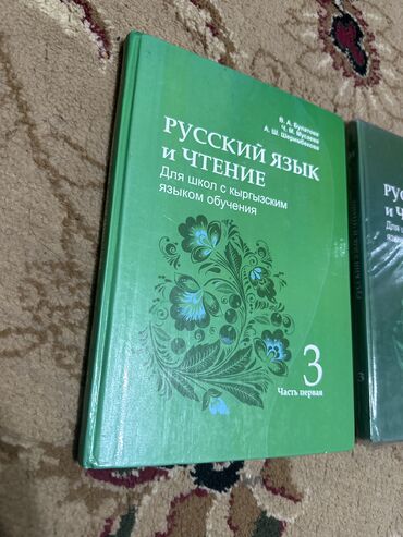 гдз русский язык 2 класс даувальдер ответы упражнения 35: 3 класс
Русский язык и чтение
|~|| часть