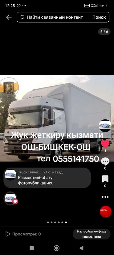 акриловые краски купить бишкек: Грузоперевозки на маршруте Ош — Бишкек — Ош - Фургонный грузовик