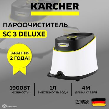 купить пароочиститель в бишкеке: Пароочиститель Karcher, Новый