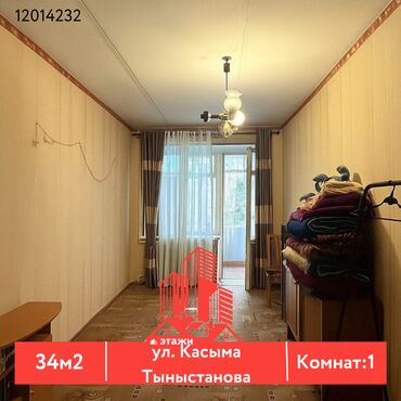 офис в жилом доме: 1 бөлмө, 34 кв. м, Жеке план, 2 кабат