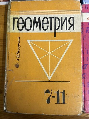 математика курс: Набор школьных учебников (основные предметы, средние классы): - — 6