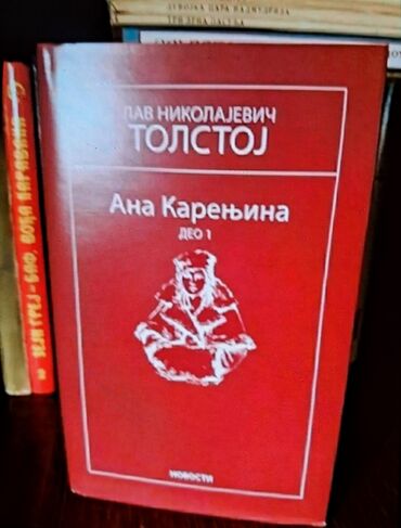 tricikli za deca: "Ana Karenjina". I deo. Lav Tolstoj. Izdanje 2005 godina