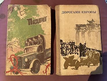 моряк: ПРОДАЮ КНИГИ!! 100-200 СОМ!! Подборка из 8 книг (история, мемуары — 5