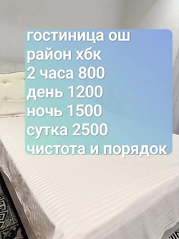 прсуточные квартиры: Гостиница Ош район ХБК гостиница хбк. •День 1200 сом •Ночь 1500 — 1