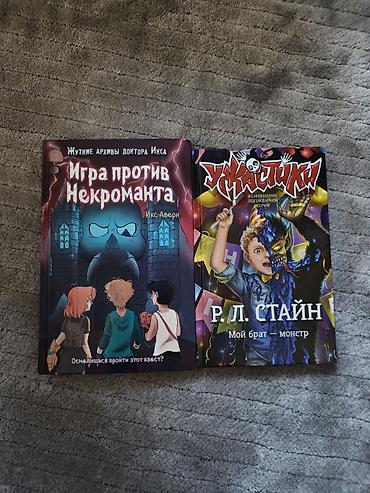 strange things: Набор из 2 книг для подростков в жанре ужасы/приключения: 1) Жуткие — 1