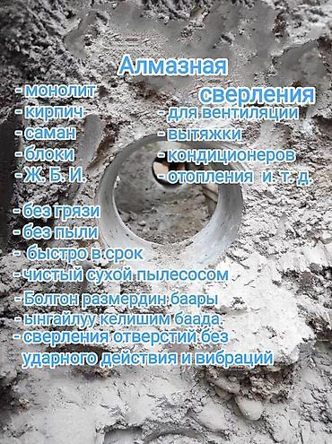 Алмазная сверление чисто без пыли и грязи