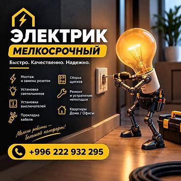 Электриктер: Электрик | Розеткаларды орнотуу 6 жылдан ашык тажрыйба — 1