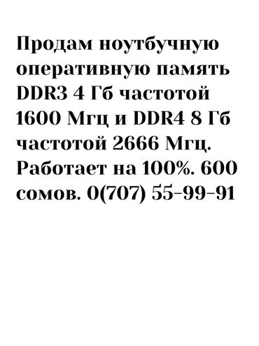 ddr3l 8gb для ноутбука: Оперативная память, Б/у, 4 ГБ, DDR3, Для ноутбука