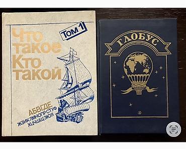 Kitablar və jurnallar: Детские книги - все в отличном состоянии. Цены указаны на фото — 1