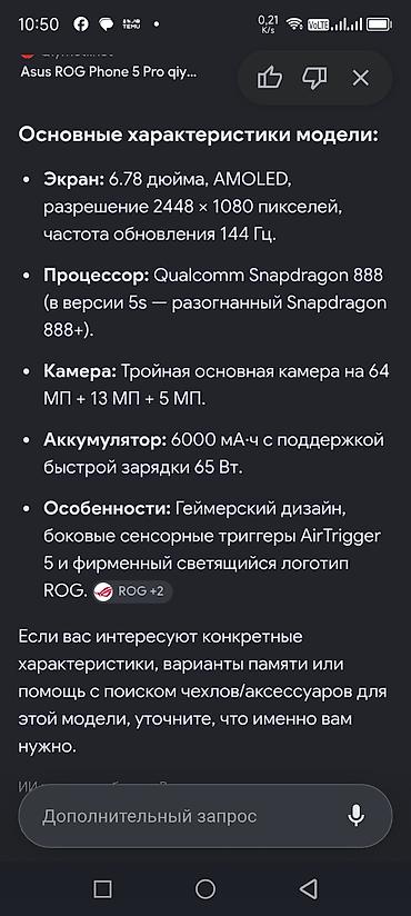 turk sobasi fransa: Asus ROG Phone 5s, 512 GB, rəng - Qara, İki sim kartlı — 1