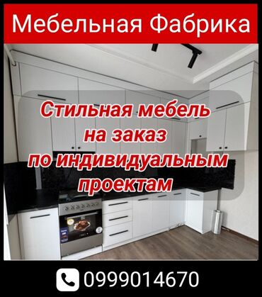 империал мебель: Мебель на заказ, Кухня, Стулья, Кухонный гарнитур, Стол