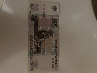Əskinaslar: Kolleksiya üçün iki ədəd köhnə kağız pul vahidi paketi. 1) Rusiya 50 — 2