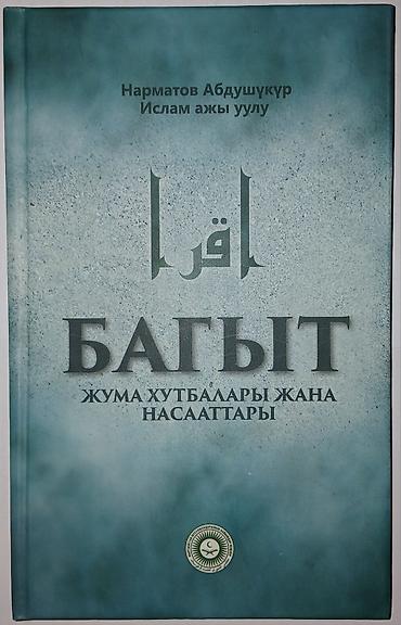 кыргызские стихи на новый год: Китептер сатылат. Абалы жаңы — 7