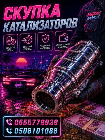 ats cup: Скупка автомобильных каталитических нейтрализаторов. Что предлагаем — 1