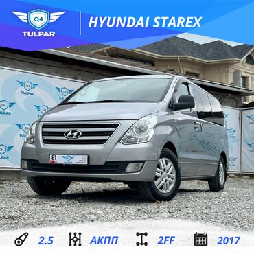 Hyundai: Hyundai Starex: 2017 г., 2.5 л, Автомат, Дизель, Фургон